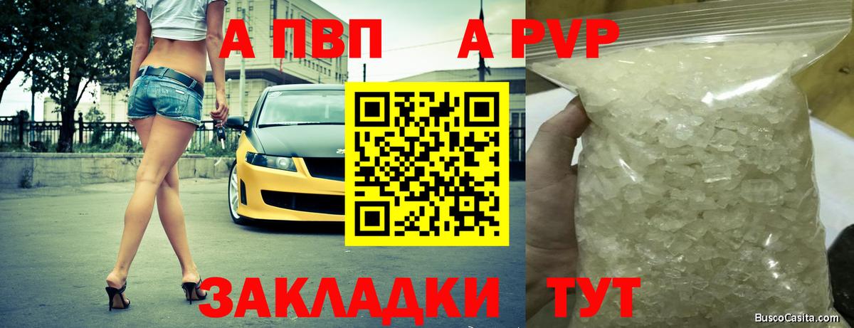 Альфа ПВП Соль  APVP  Alpha-PVP кристаллы  Вход с VPN  Шарыпово  Alfa_PVP мука 