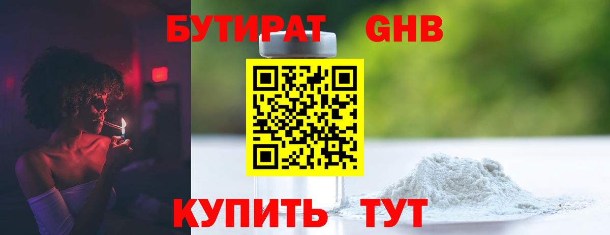 БУТИРАТ  Вход с VPN  Шарыпово  БУТИРАТ оксана 