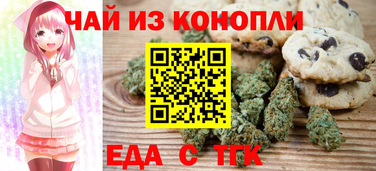 Еда ТГК марихуана  Вход с VPN  Шарыпово 