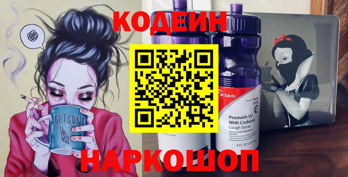 Кодеиновый сироп Lean напиток Lean (лин)  Codein напиток Lean (лин)  Шарыпово  Вход с VPN 