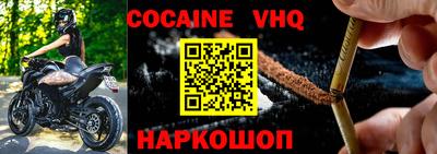 кокаин VHQ Краснокаменск