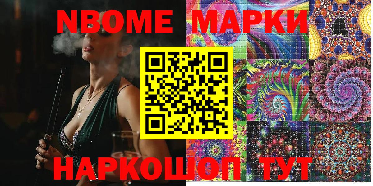 Марки NBOMe 1500мкг Шарыпово